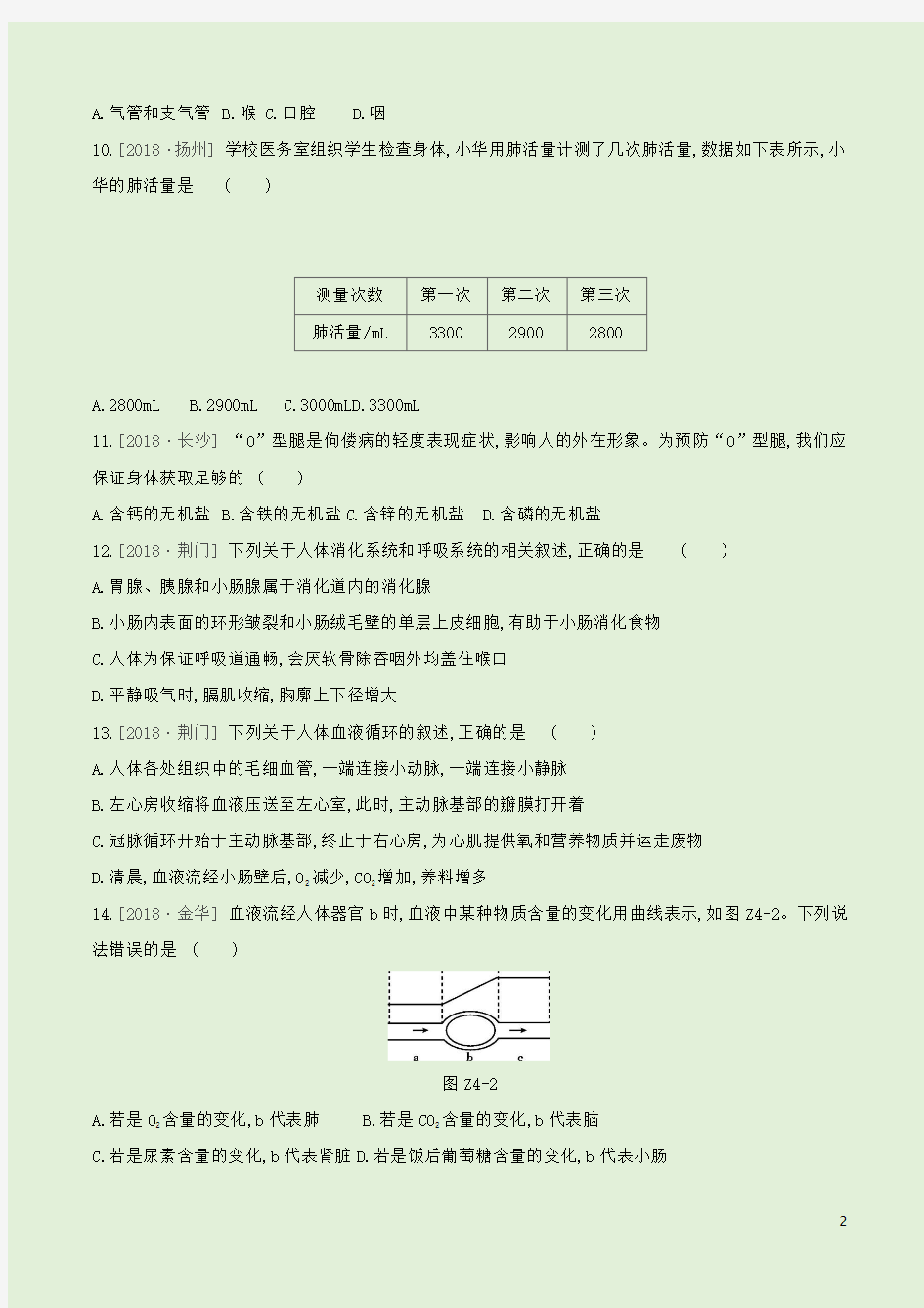 2019年北京市中考生物复习主题五精讲精练卷附答案详析