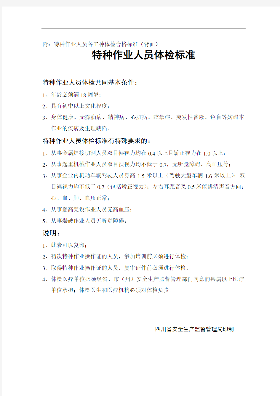 四川省特种作业人员体检表