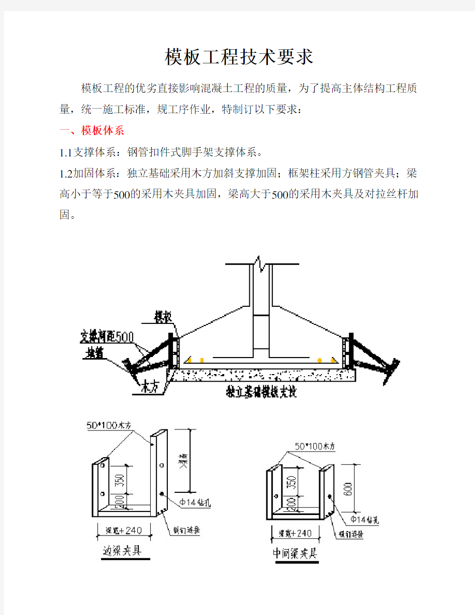 模板工程技术要求内容