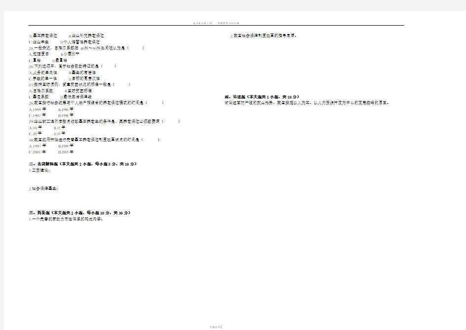 《社会保障概论》期末考试及答案