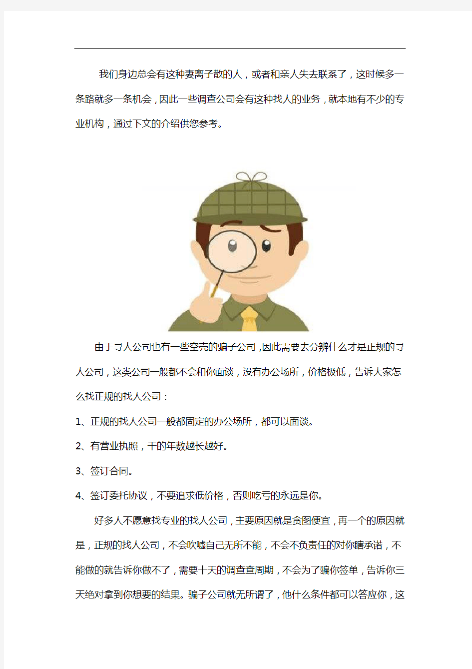 郑州正规的找人公司怎么判断