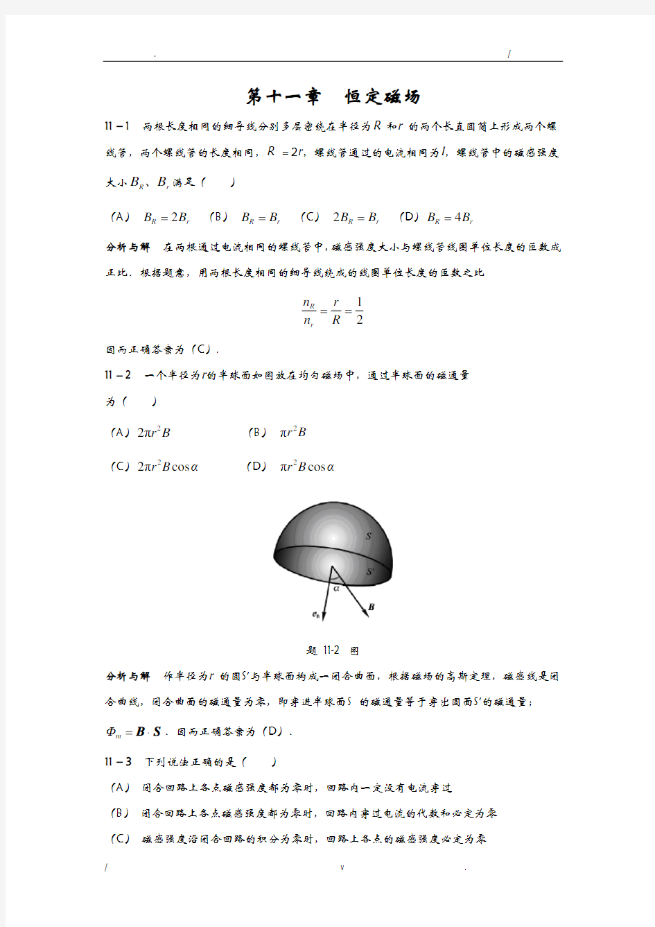 物理课后习题与解析