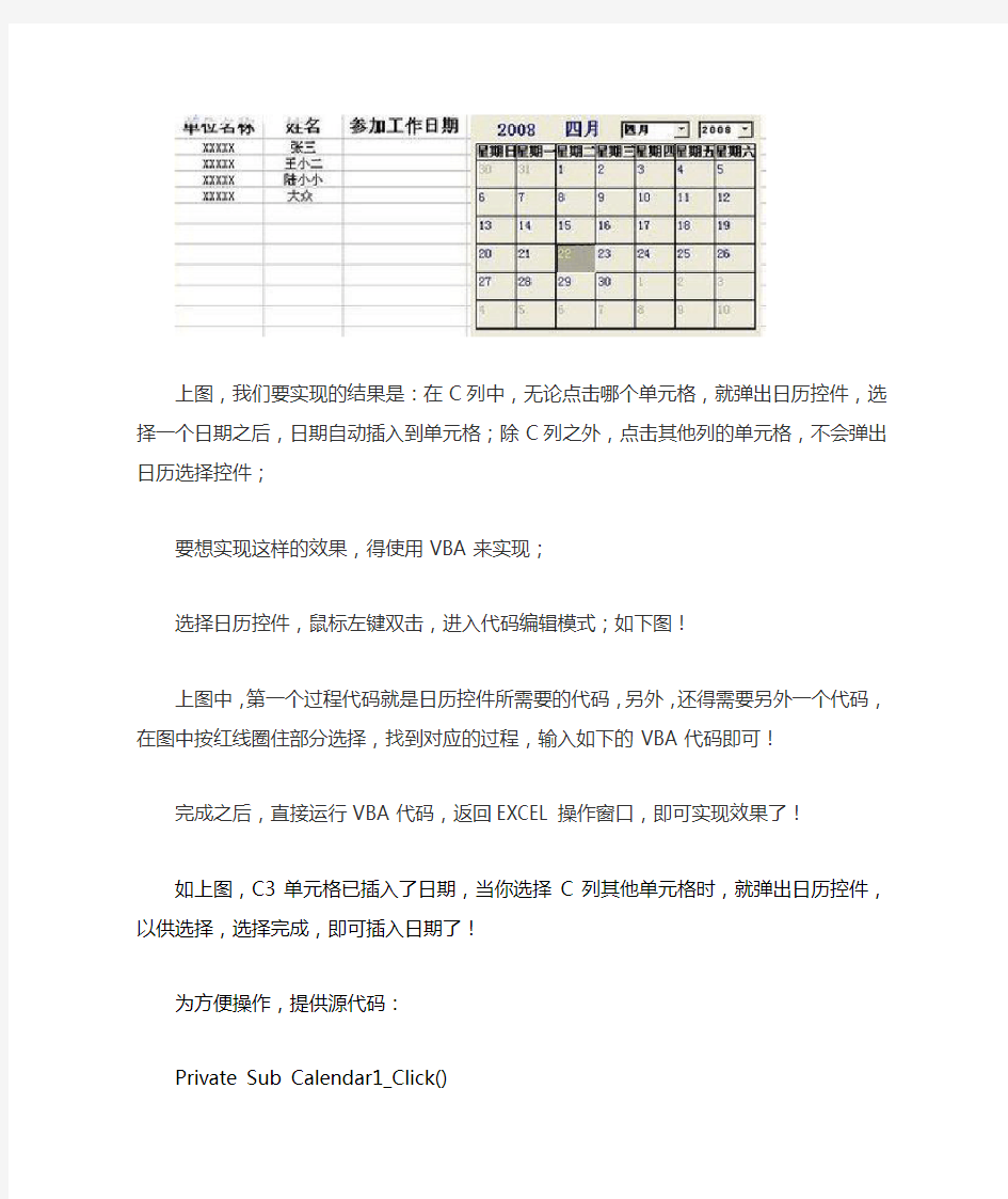 选择日期Excel日历控件将日期插入到指定单元格