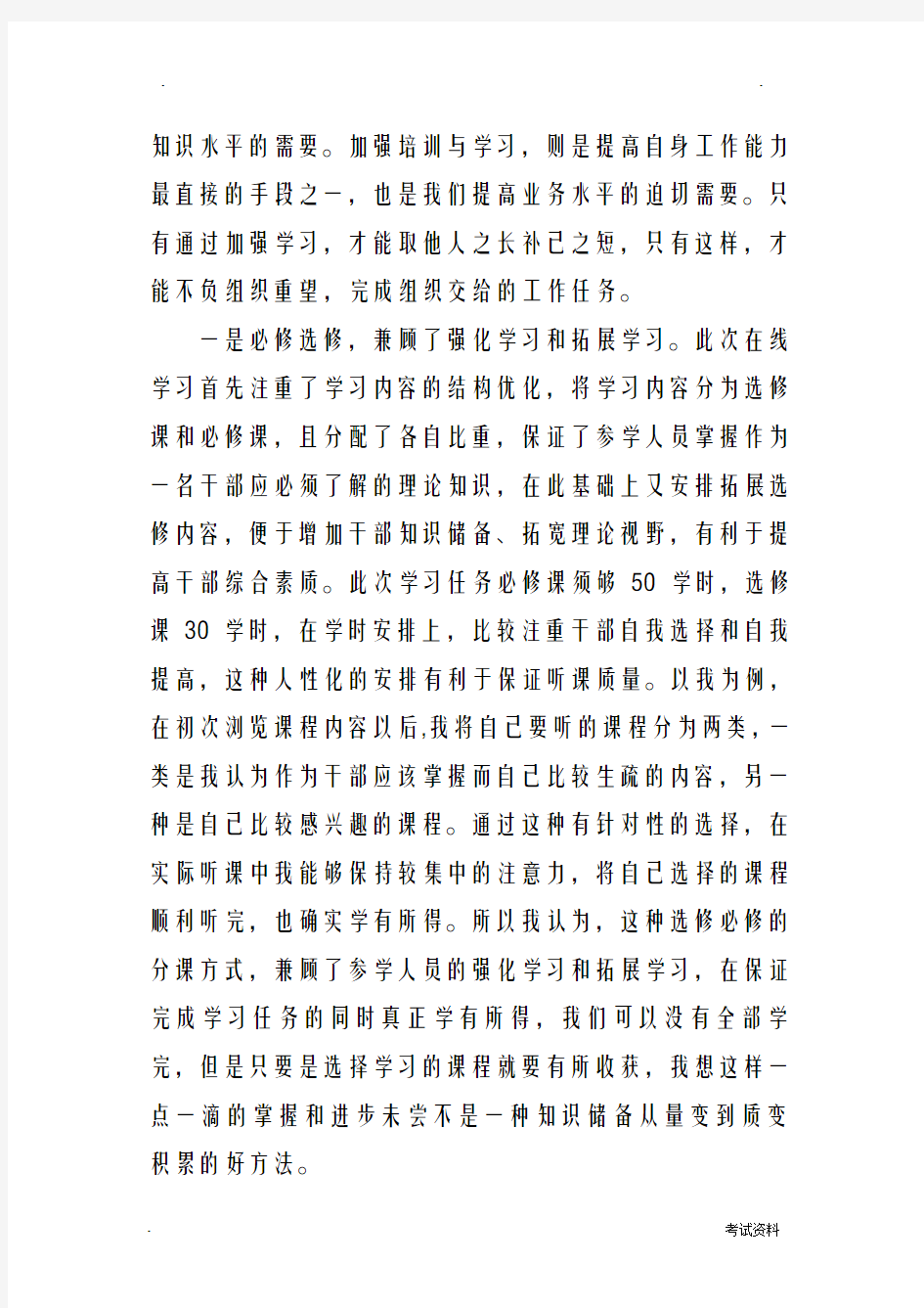 干部网络培训心得