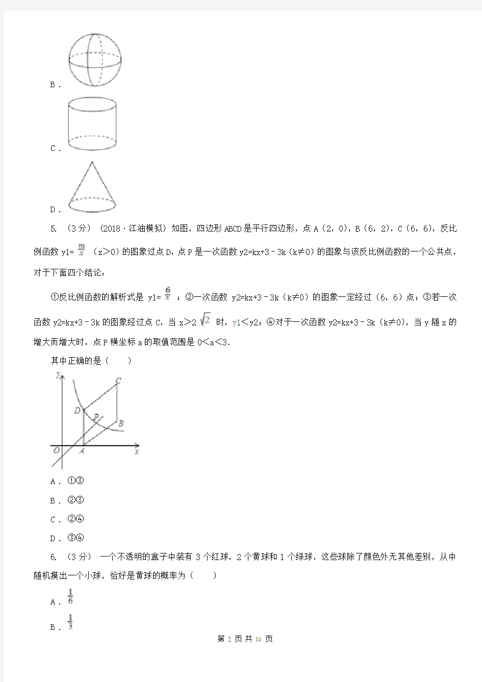 广东省中山市中考数学3月模拟考试试卷