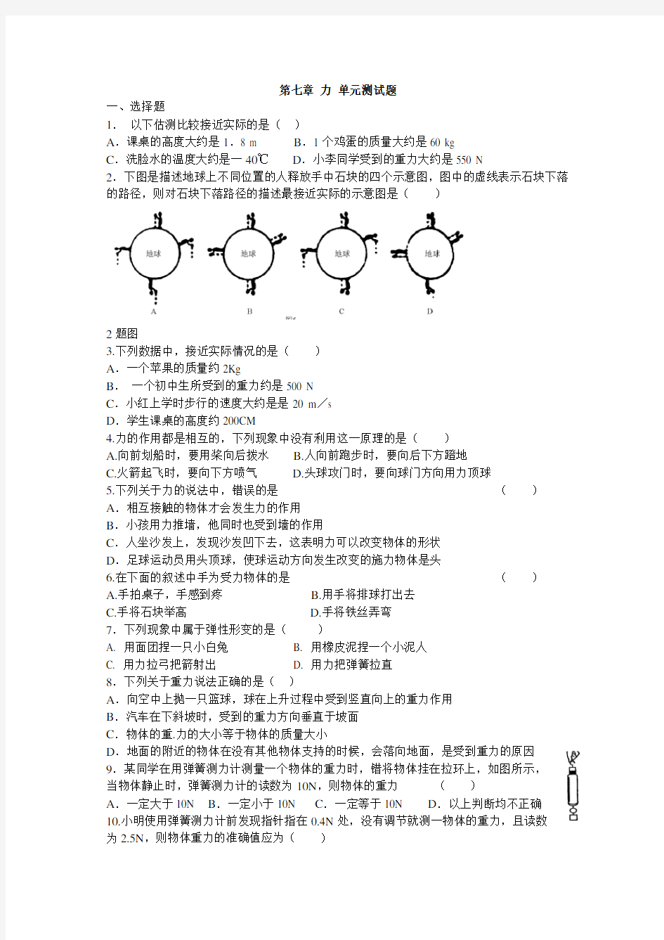 (完整版)八年级物理第七章单元测试题及答案