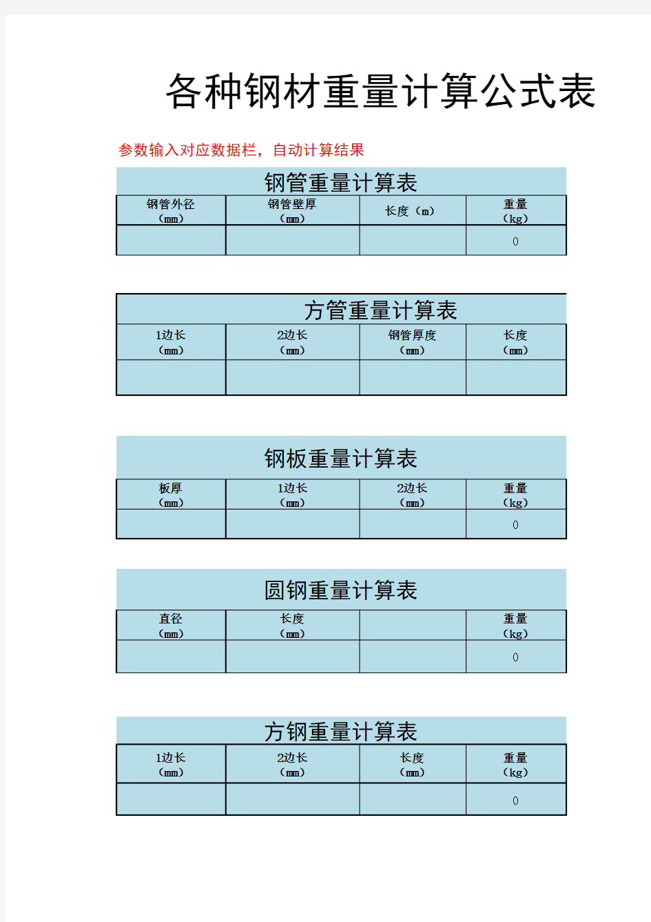 钢管重量计算器型钢重量计算器