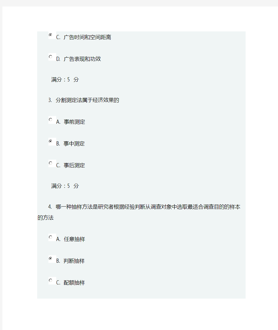 北语16秋《现代广告学》作业4百分答案