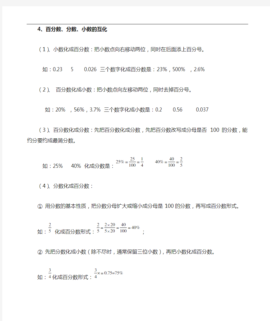 最新人教版六年级数学上册《百分数》知识点整理