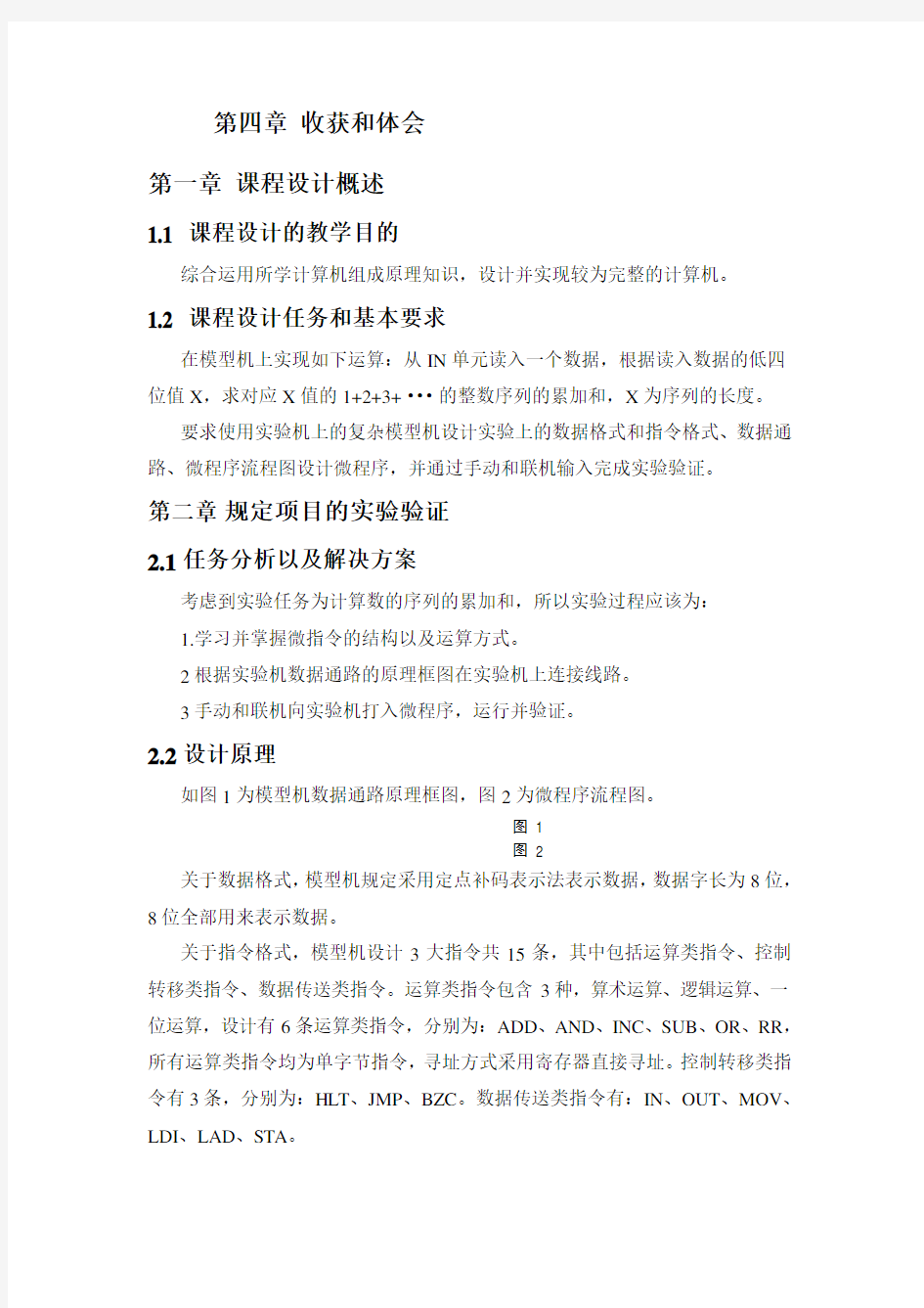 计算机组成原理课程设计报告