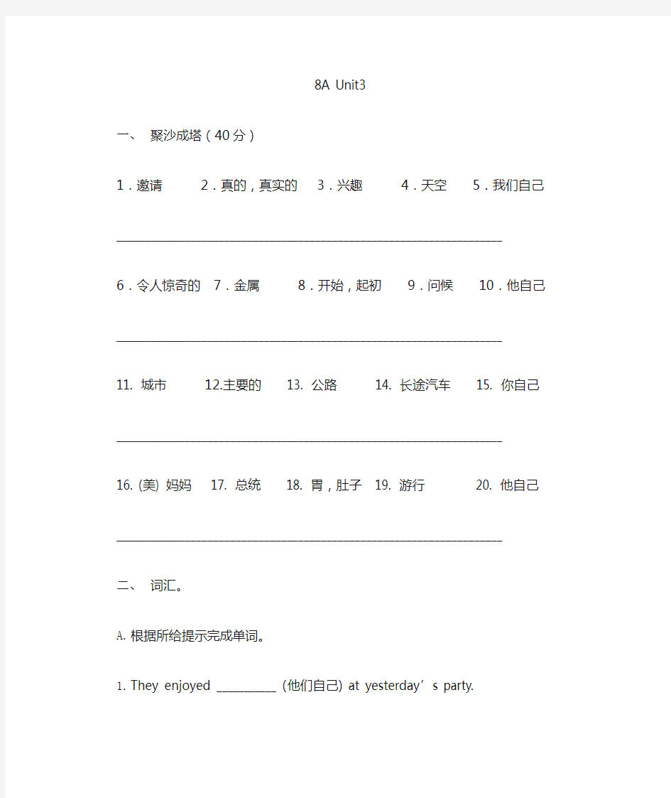 八年级英语上册unit3测试题