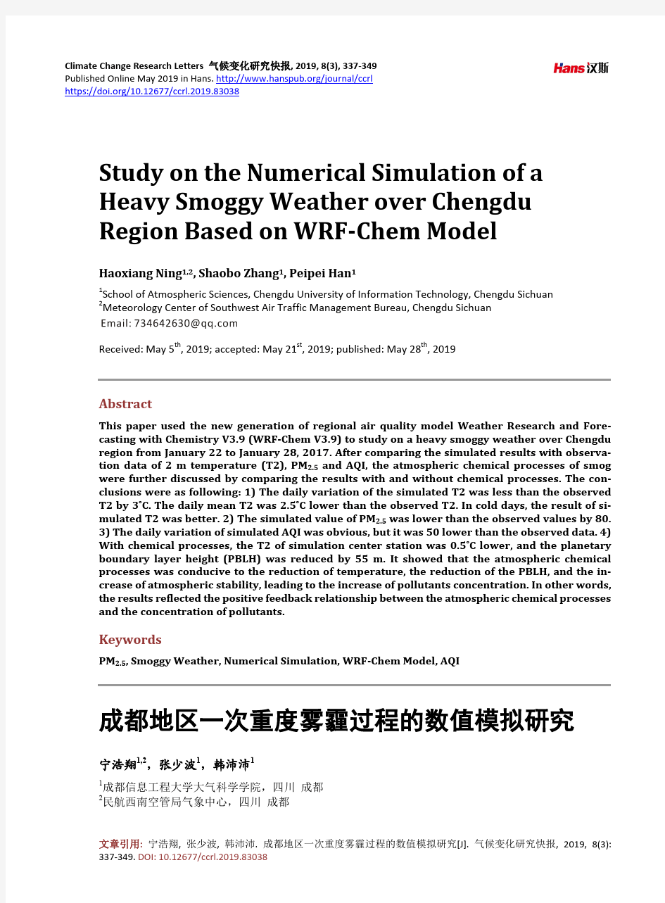 成都地区一次重度雾霾过程的数值模拟研究