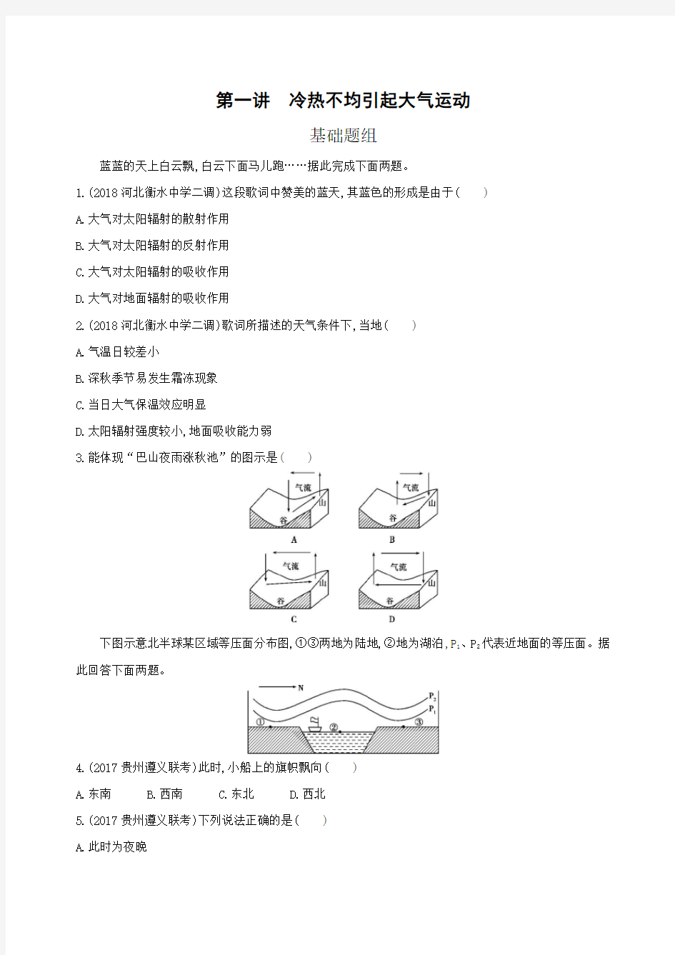 冷热不均引起大气运动练习题及答案