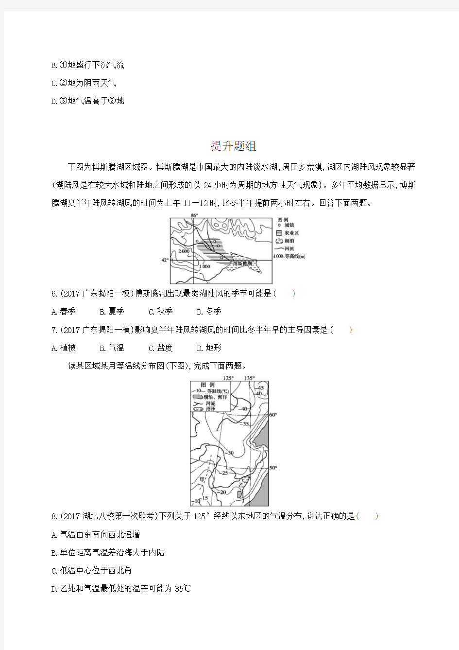 冷热不均引起大气运动练习题及答案