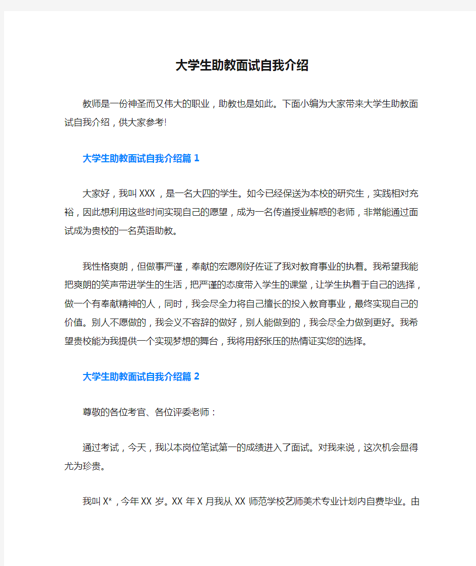 大学生助教面试自我介绍