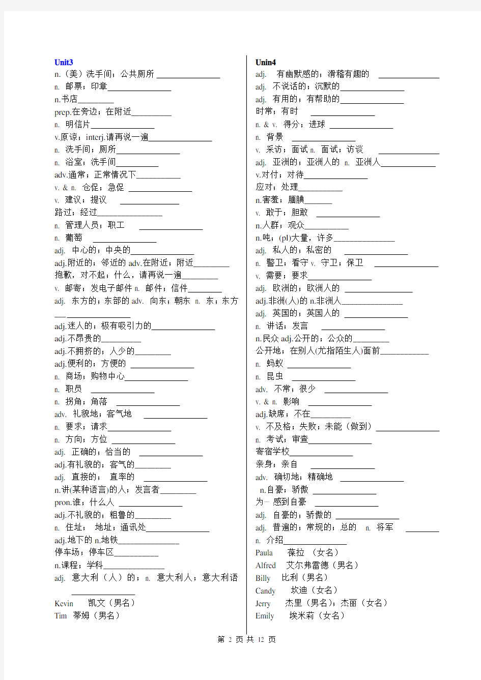 (完整)人教版九年级英语单词表默写版