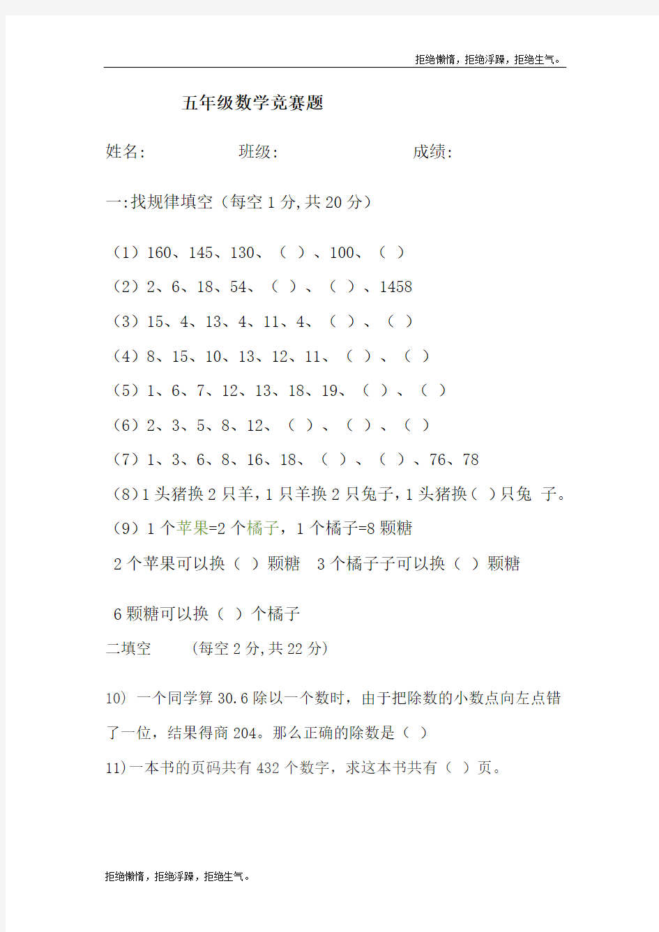 五年级数学竞赛题