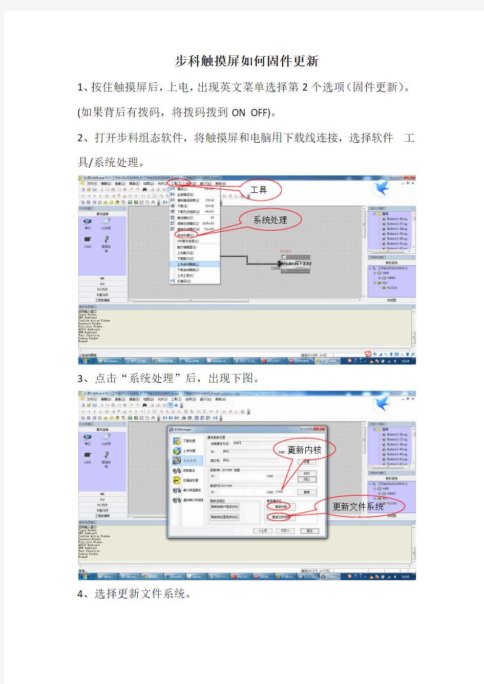 步科触摸屏固件更新方式