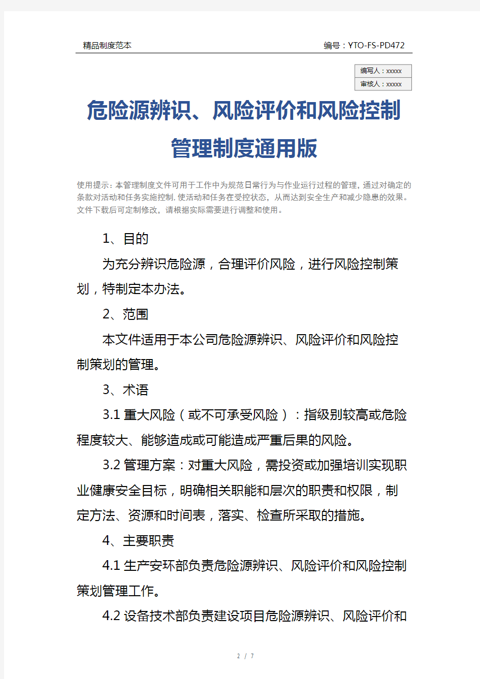 危险源辨识、风险评价和风险控制管理制度通用版