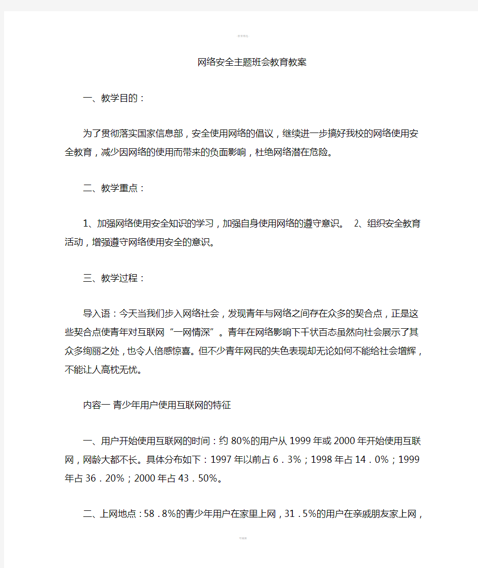 初中网络安全主题班会教案