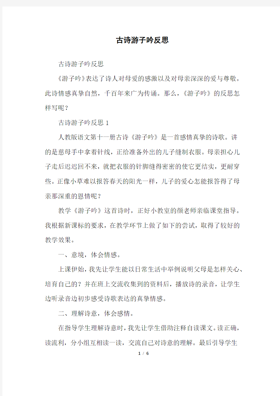 古诗游子吟反思