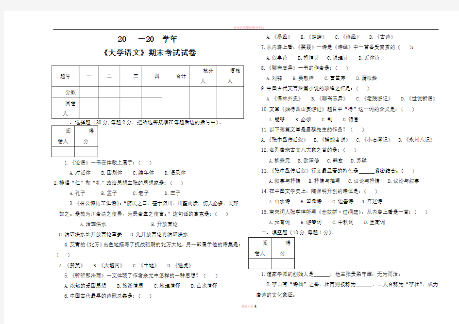 大学语文期末考试试卷