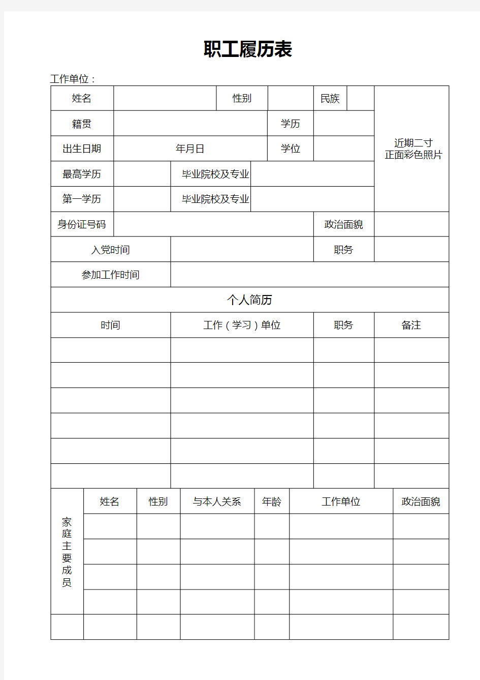 职工履历表及填写说明