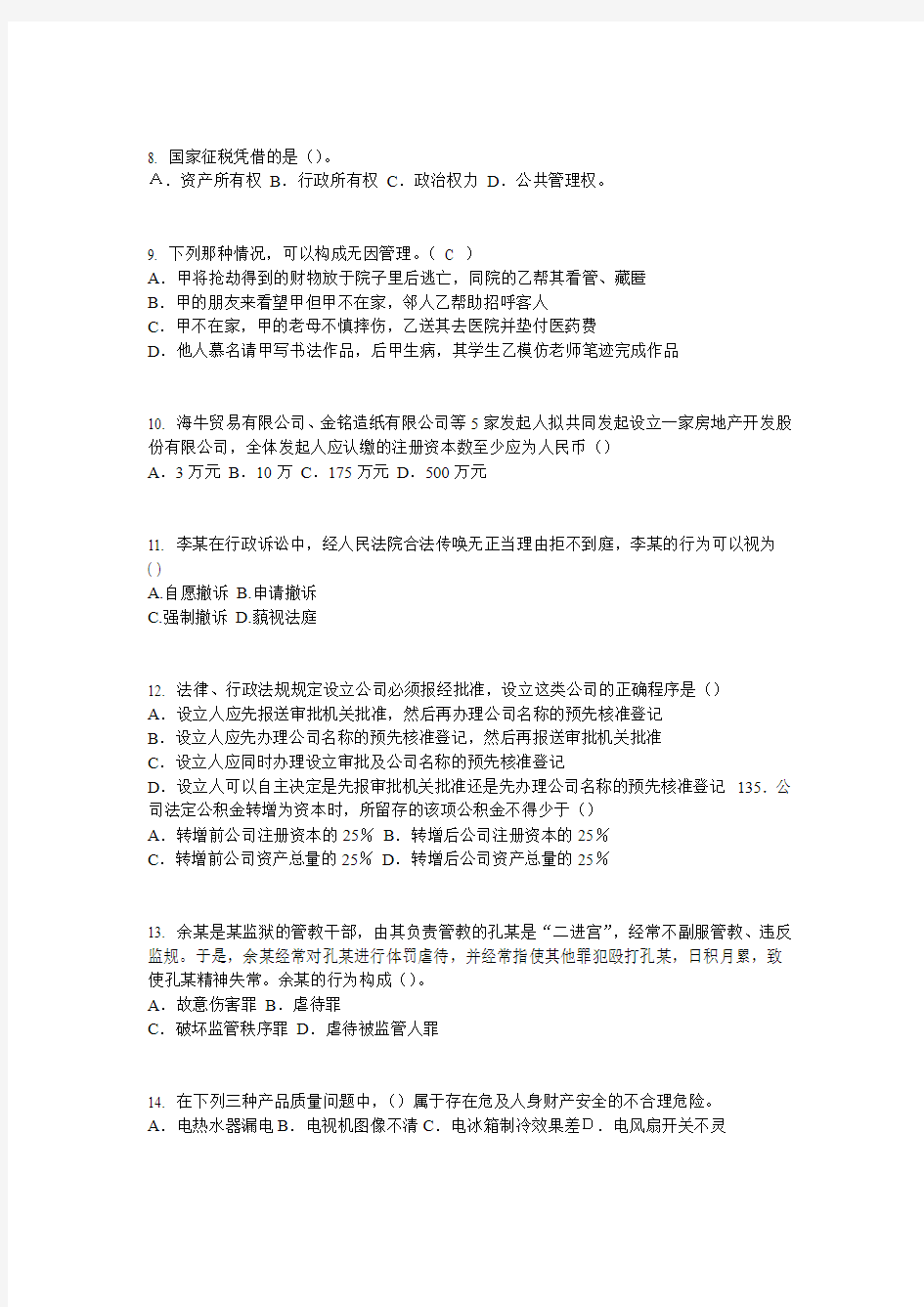 2015年广东省企业法律顾问考试《企业法律实务》考试试题