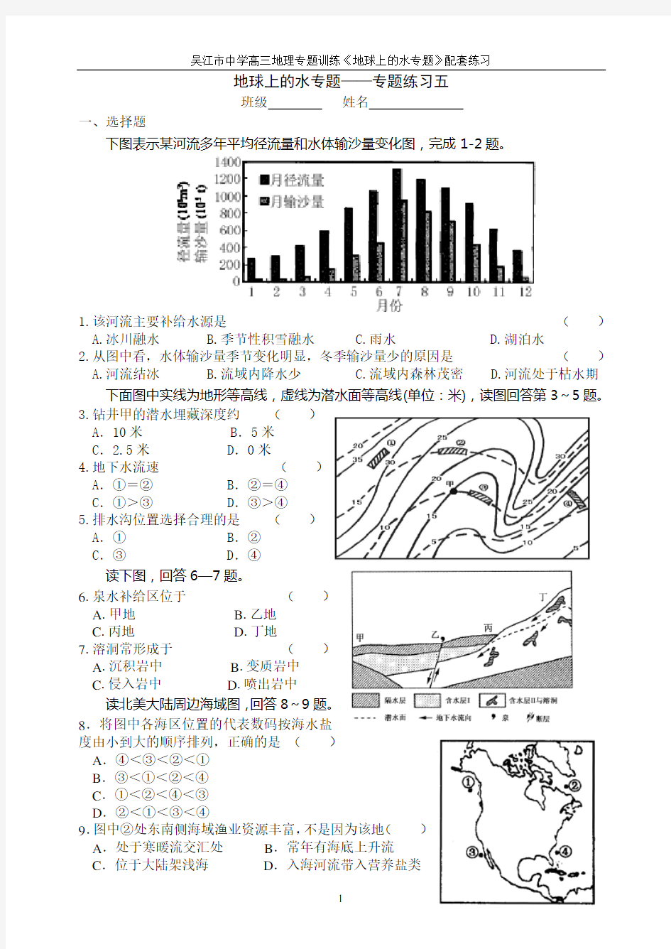 (完整版)地球上的水专题练习