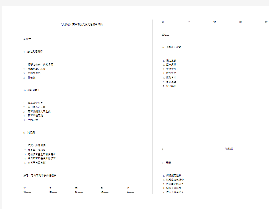 高中文言文通假字归纳.docx