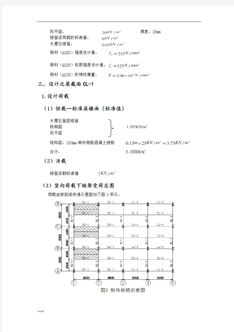 钢结构基本原理课程设计钢框架设计说明书