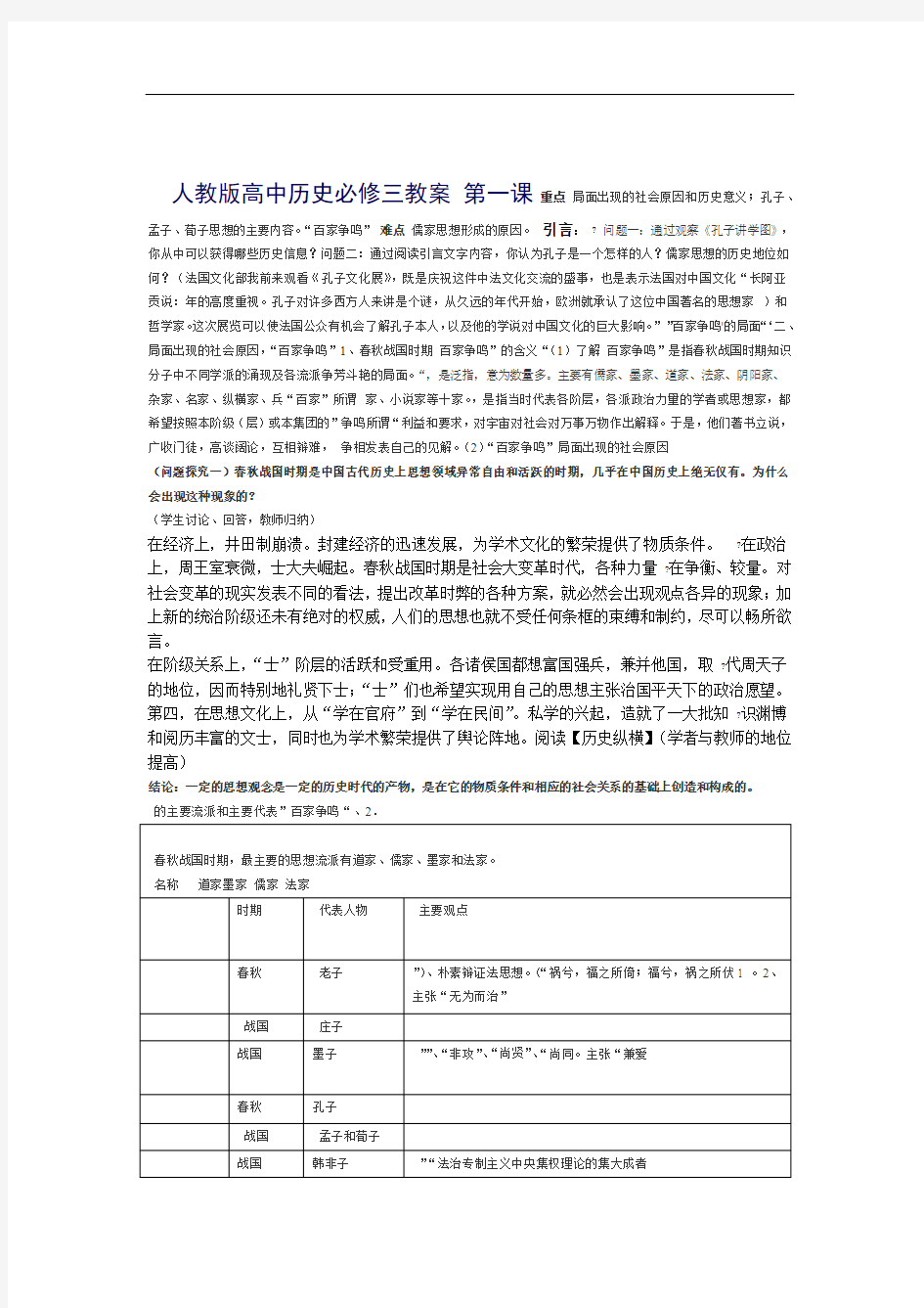 人教版高中历史必修三教案第一课