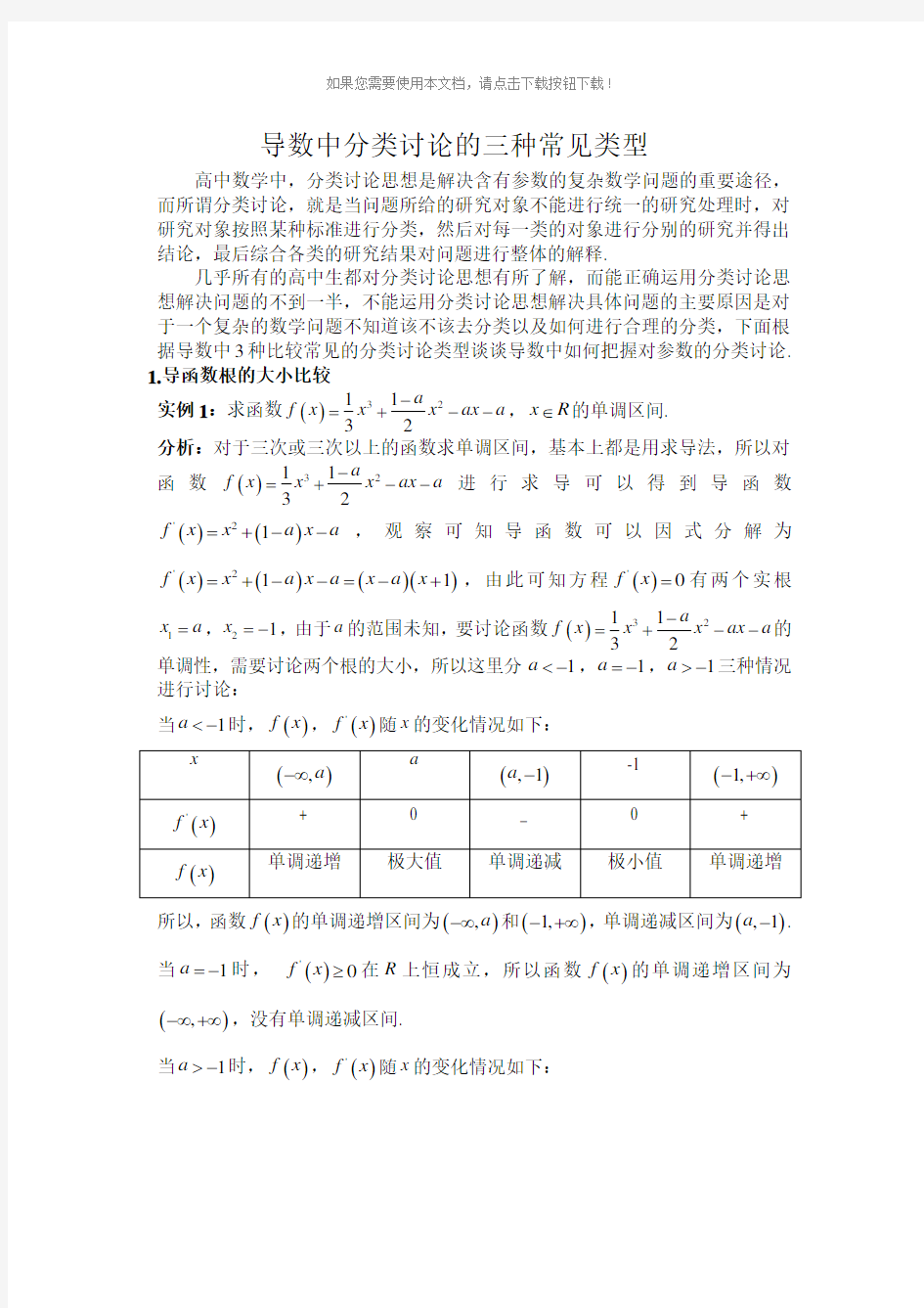 导数中分类讨论三种常见类型