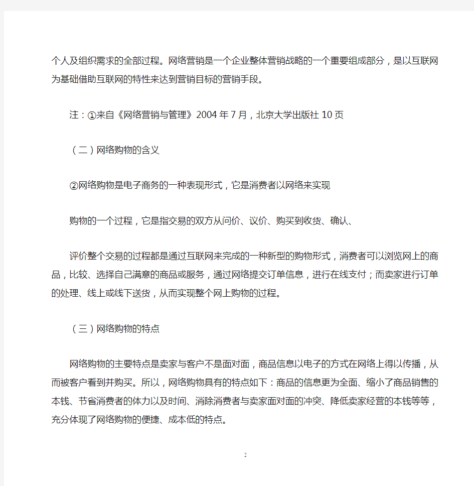 淘宝网络营销策略分析大学论文