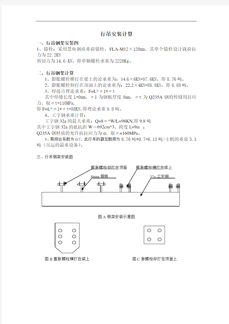 行吊钢结构计算公式