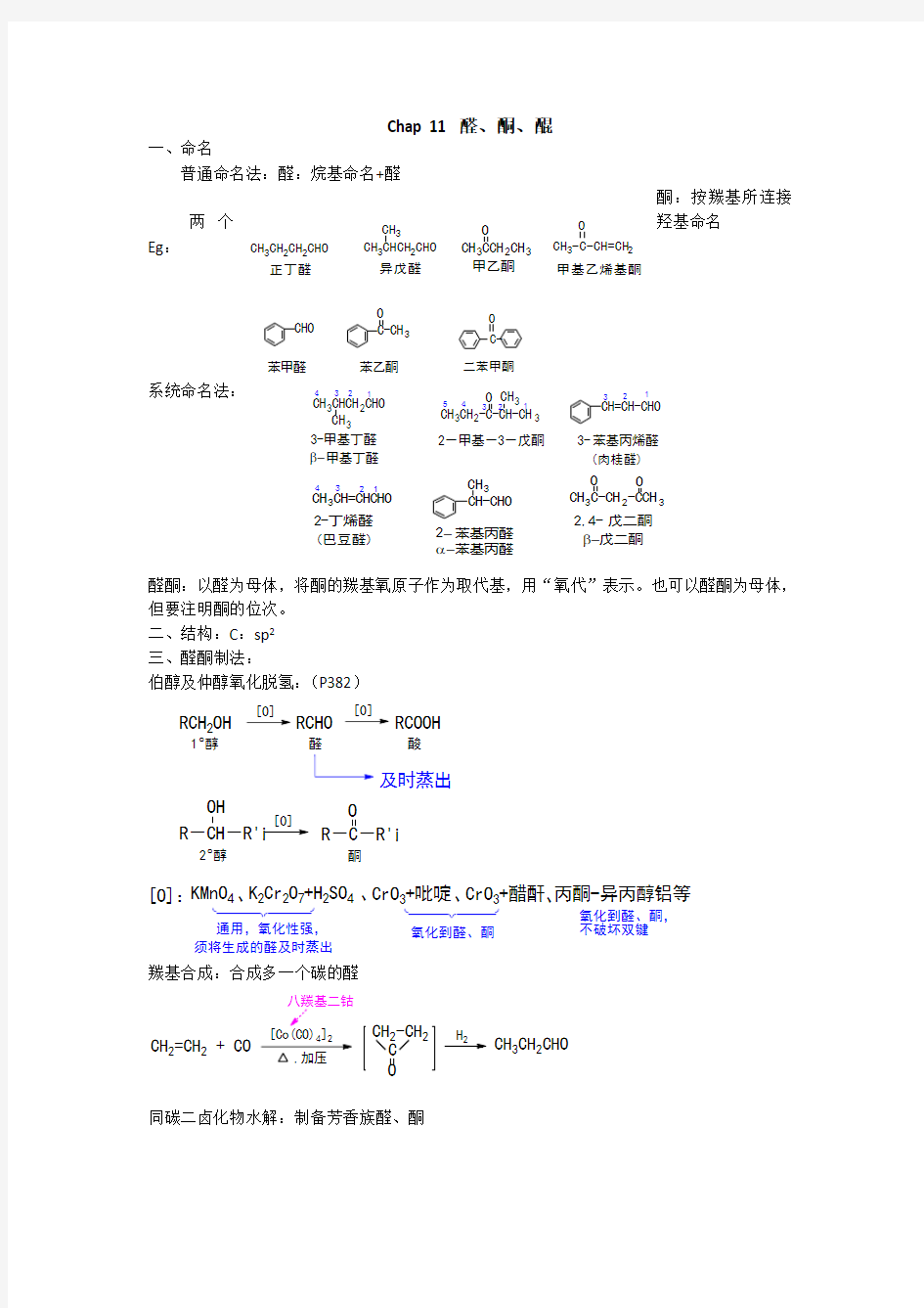 大学有机化学2笔记整理