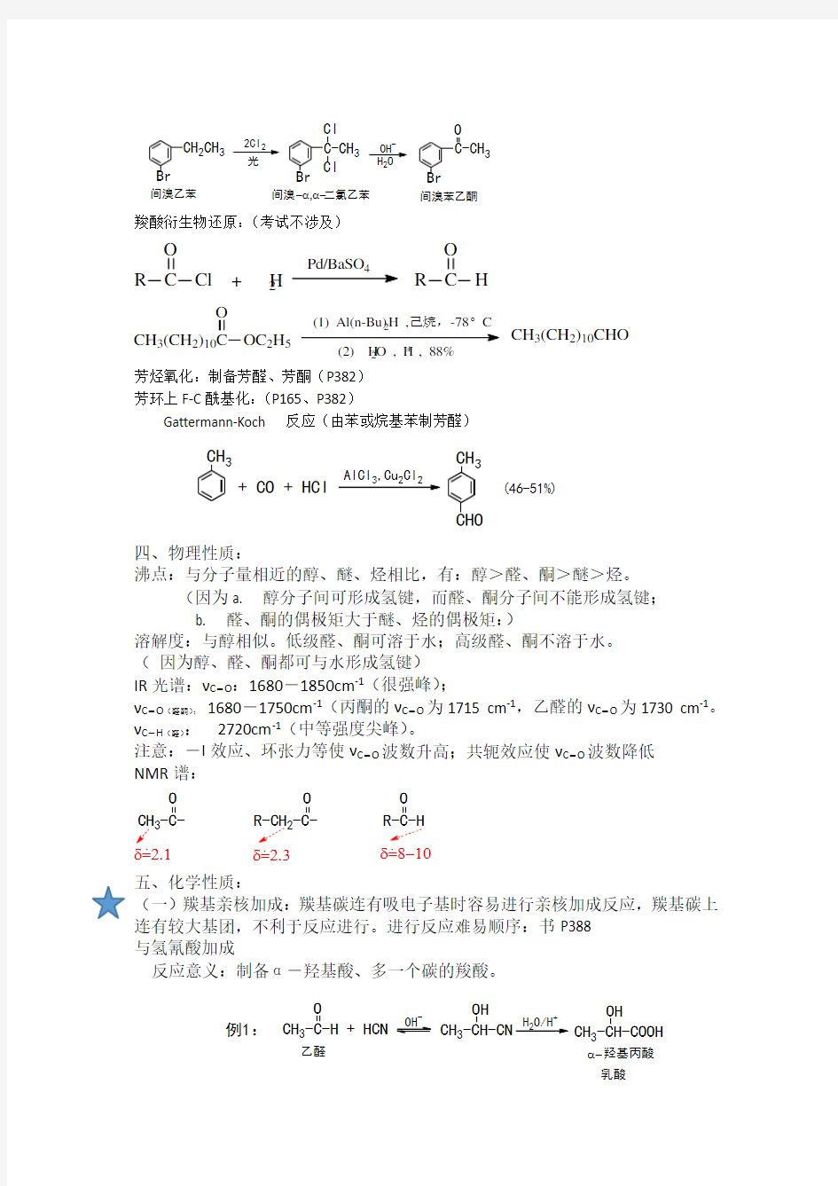 大学有机化学2笔记整理