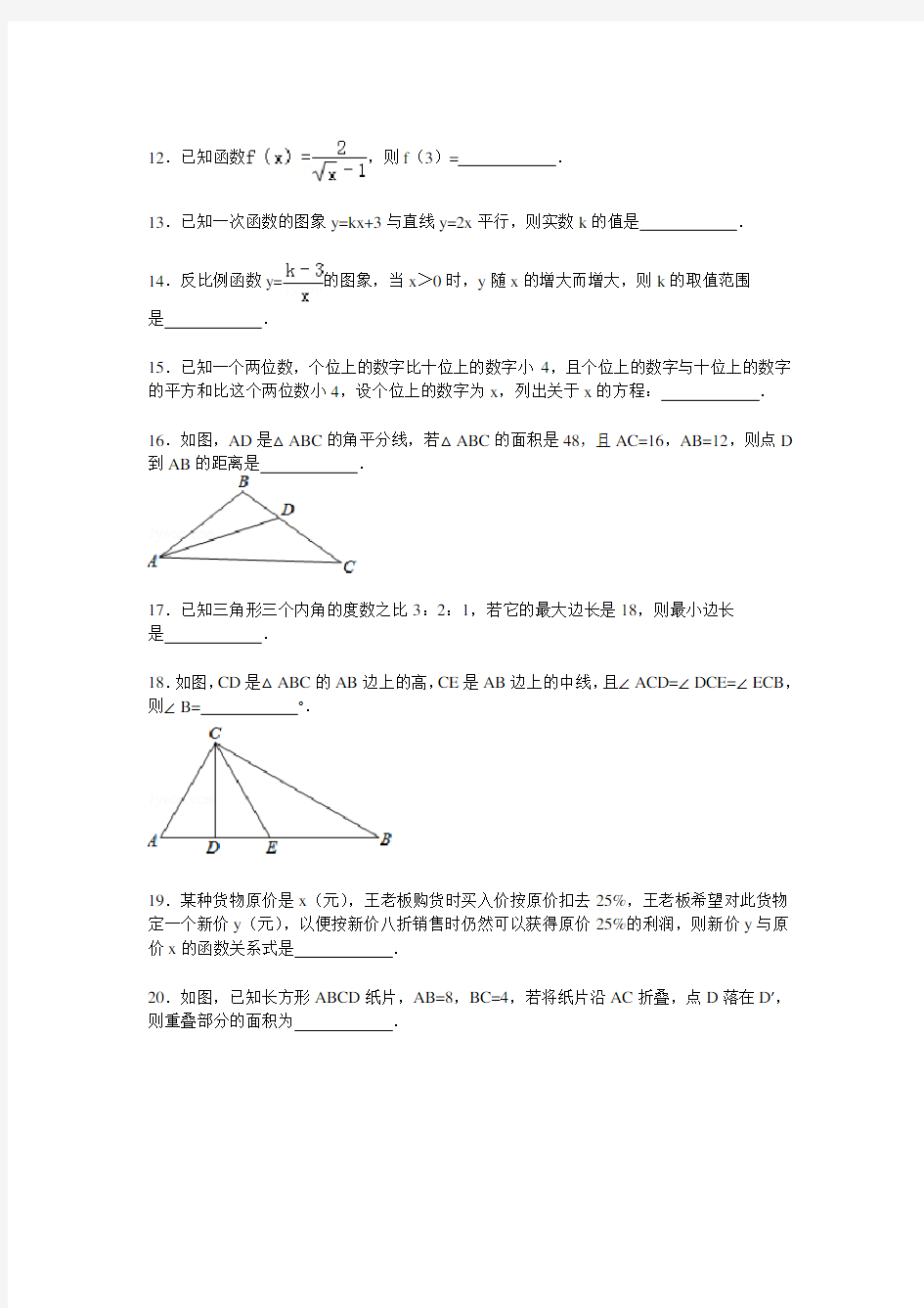2020年上海市八年级上学期期末数学调研试卷(解析版)