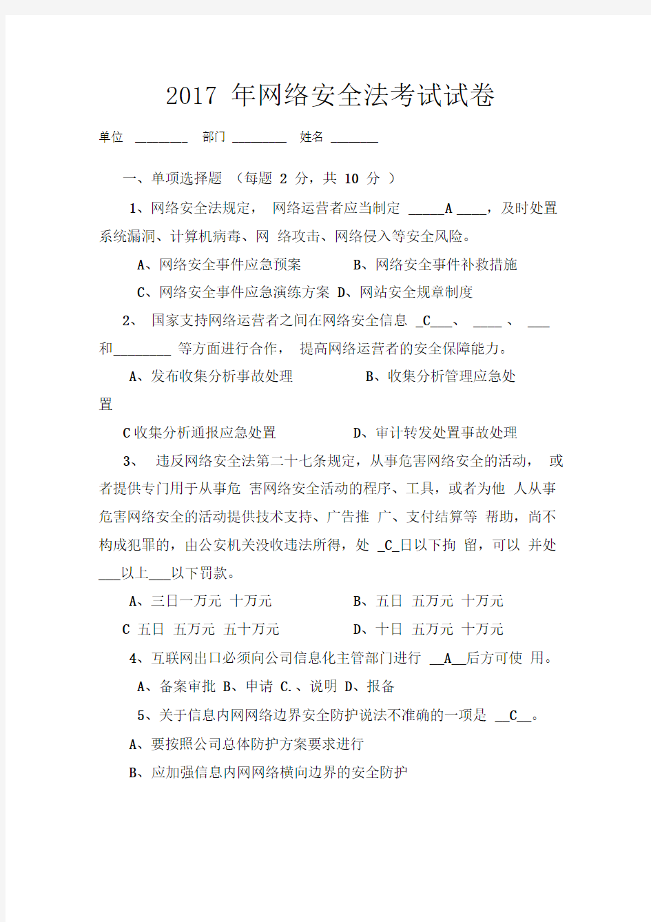 网络安全法试题含答案