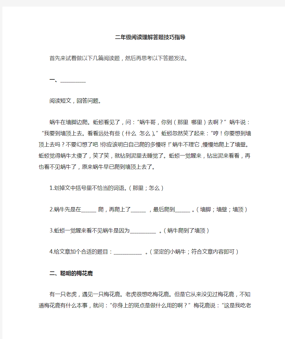 二年级阅读理解技巧答题指导含练习