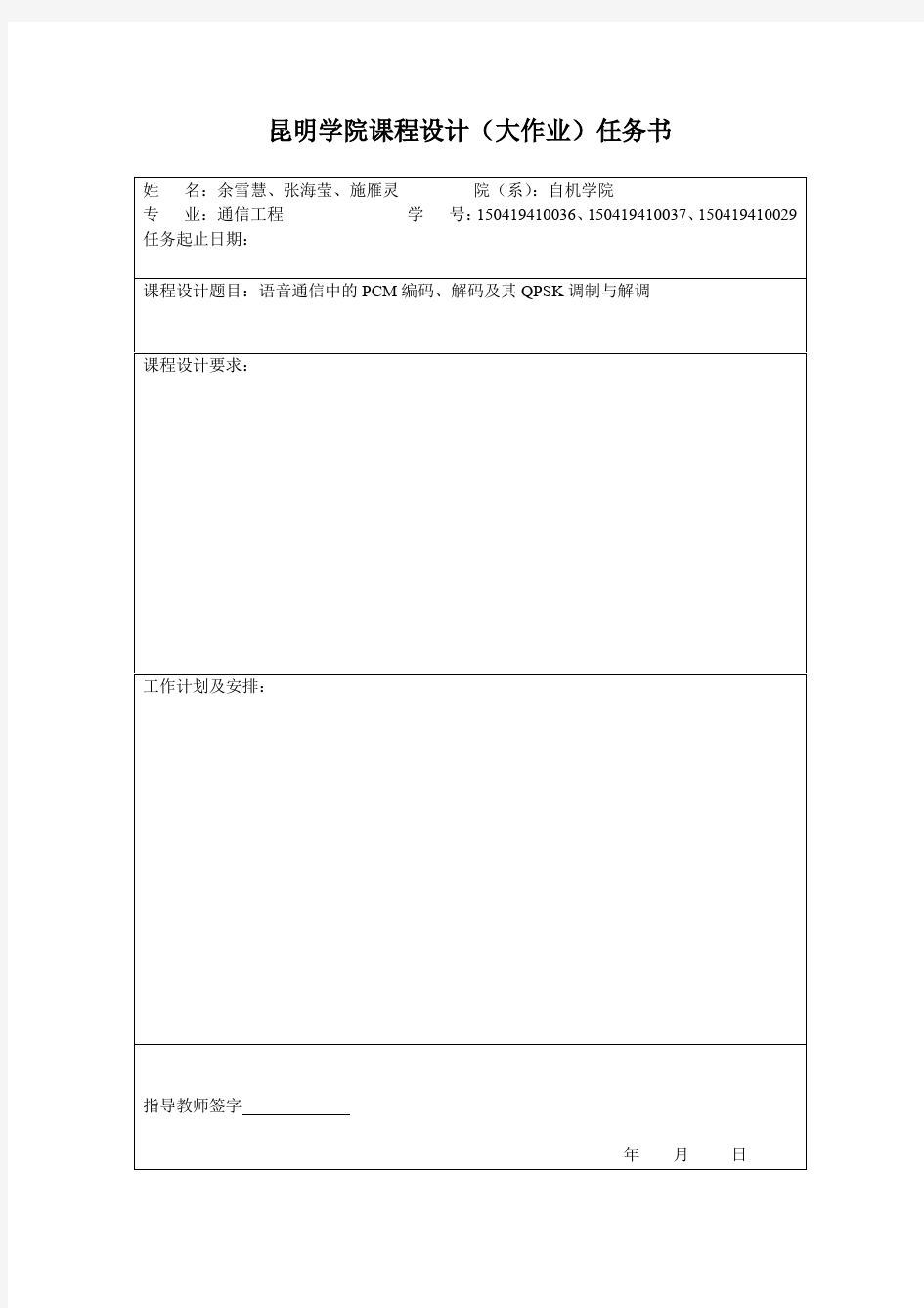 移动通信实训报告