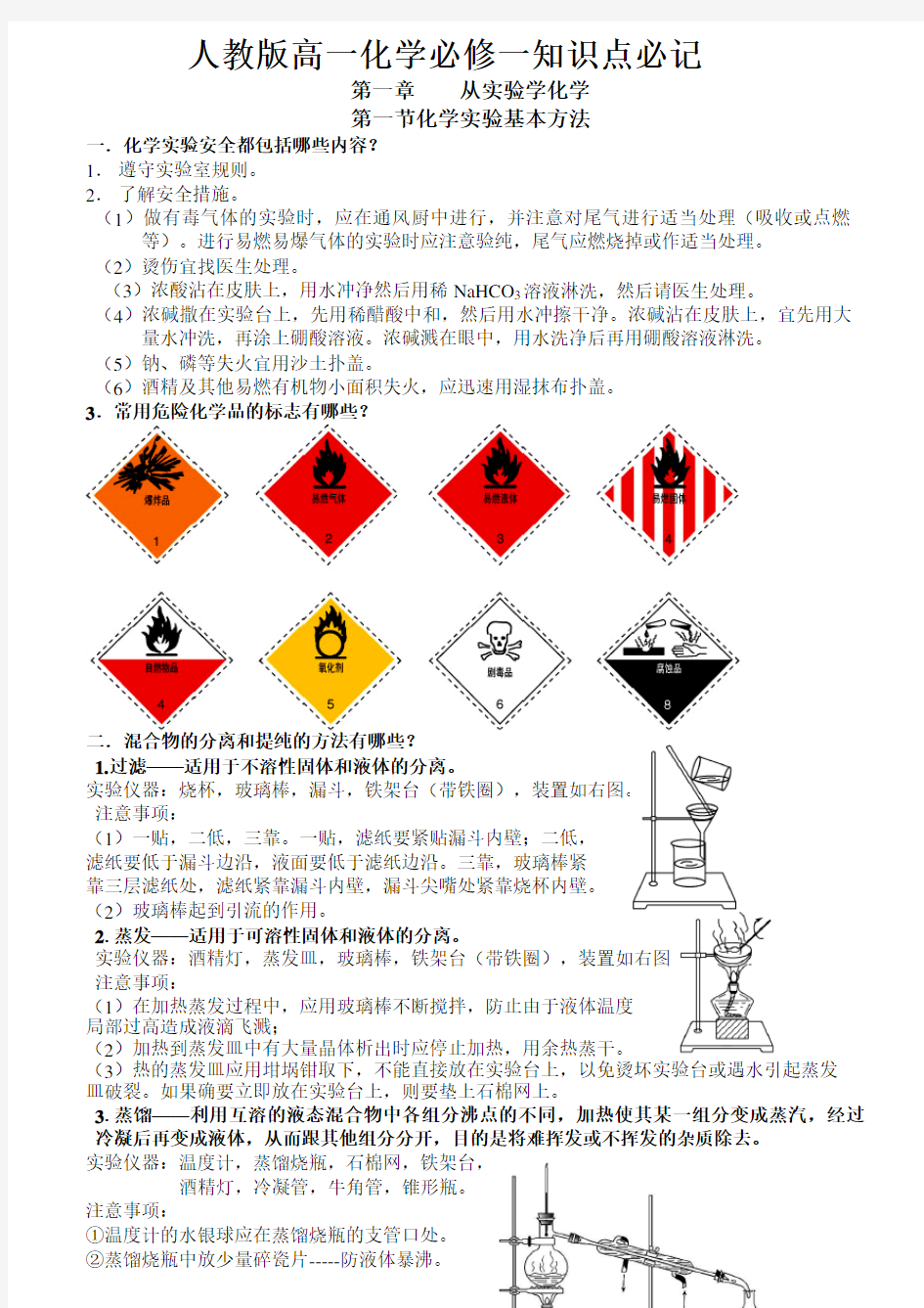 高中化学必修一知识点归纳终极版新人教版必修1