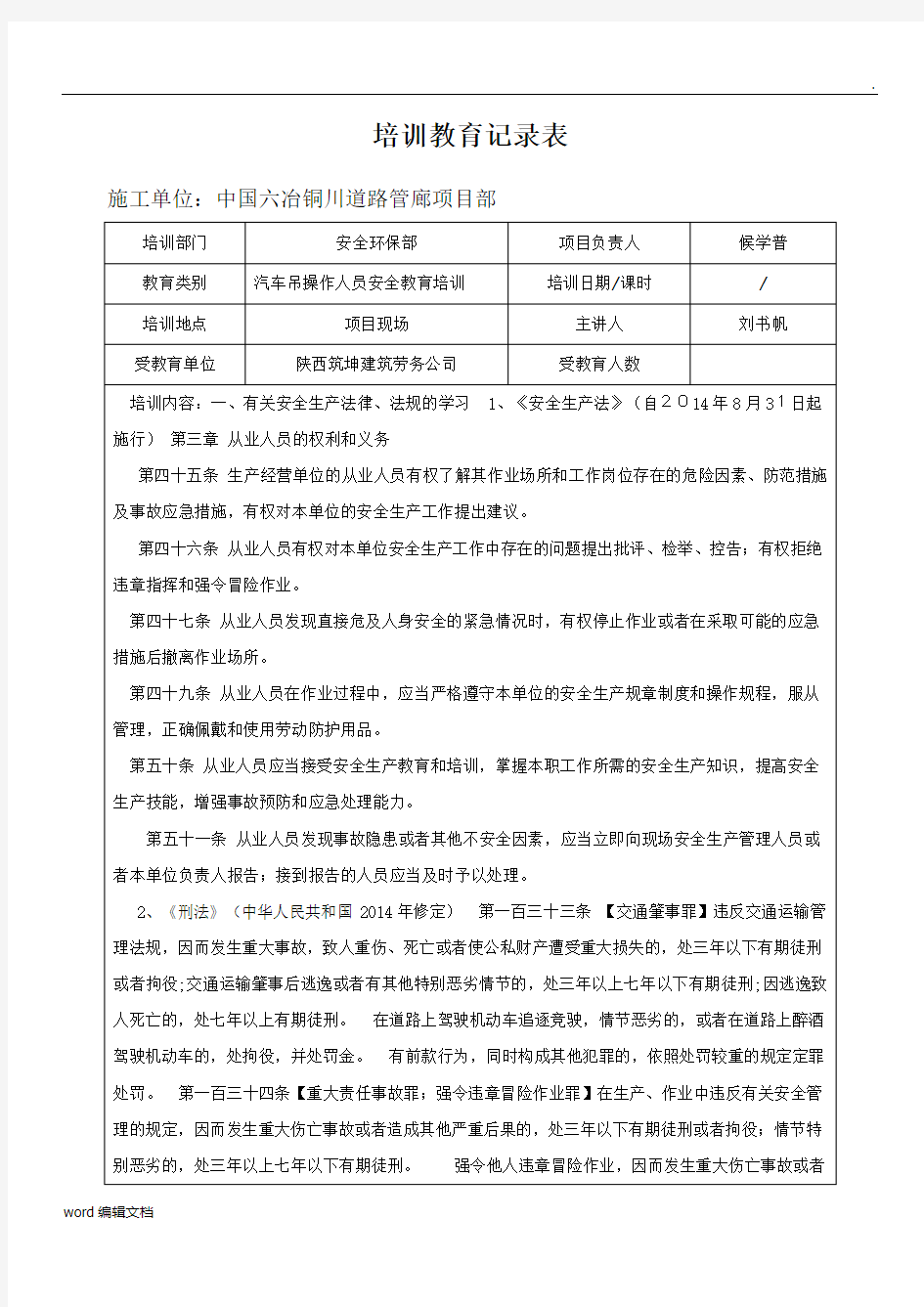 吊车司机三级安全教育