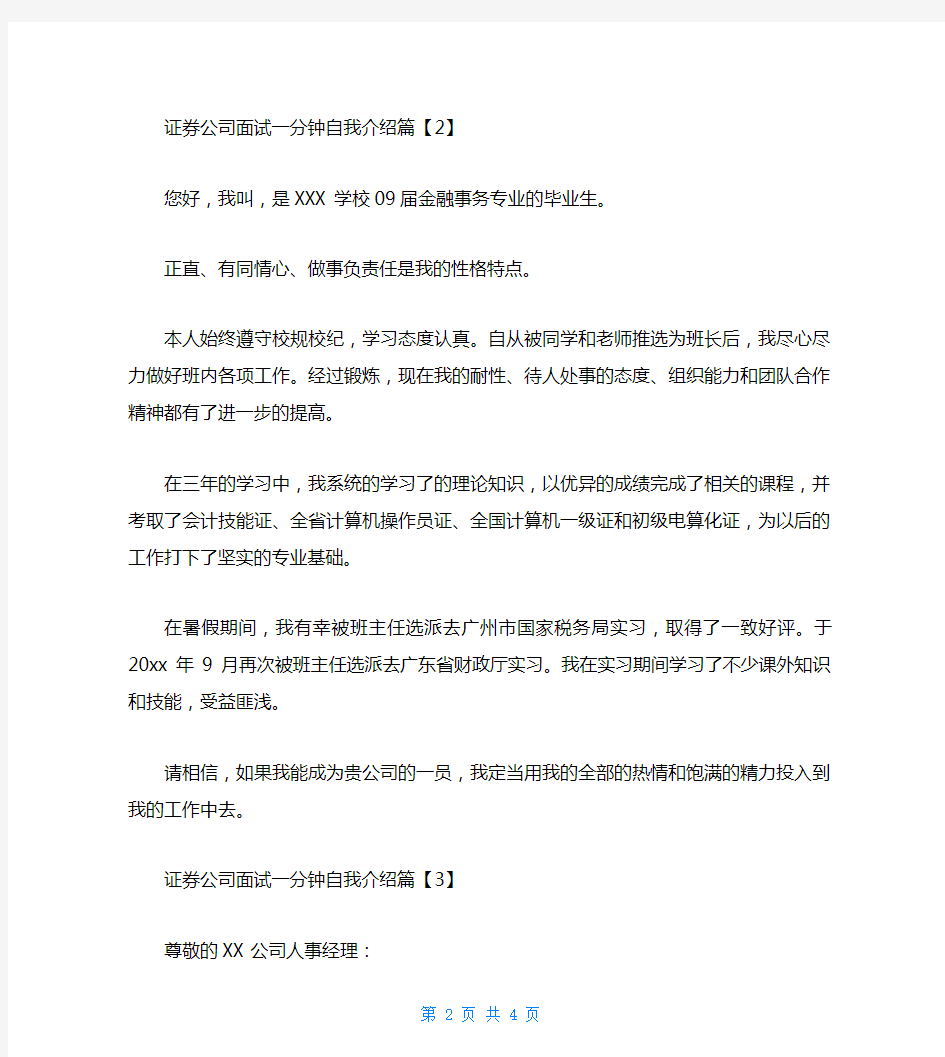 证券公司面试一分钟自我介绍