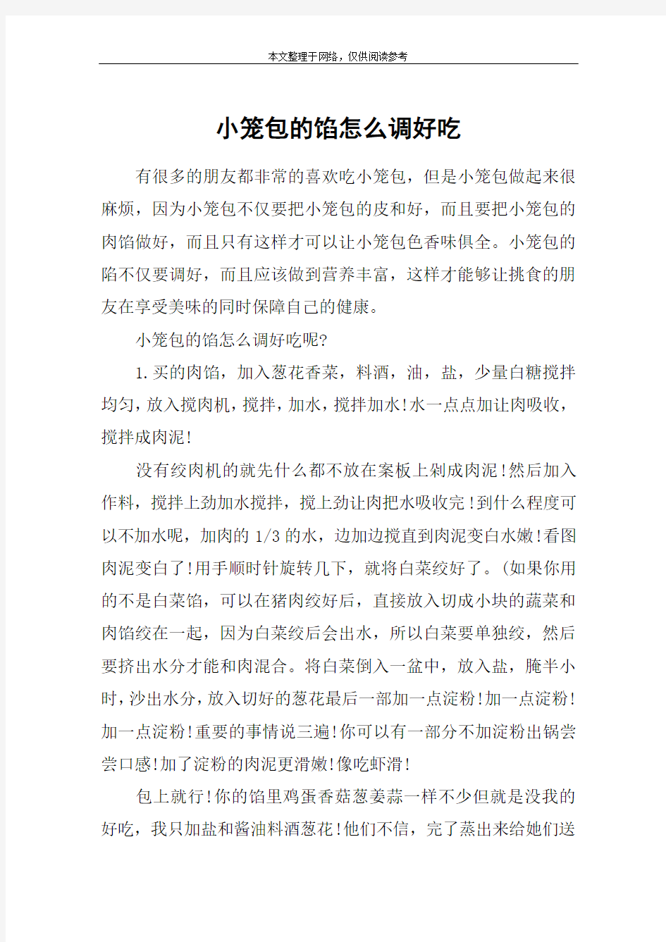 小笼包的馅怎么调好吃