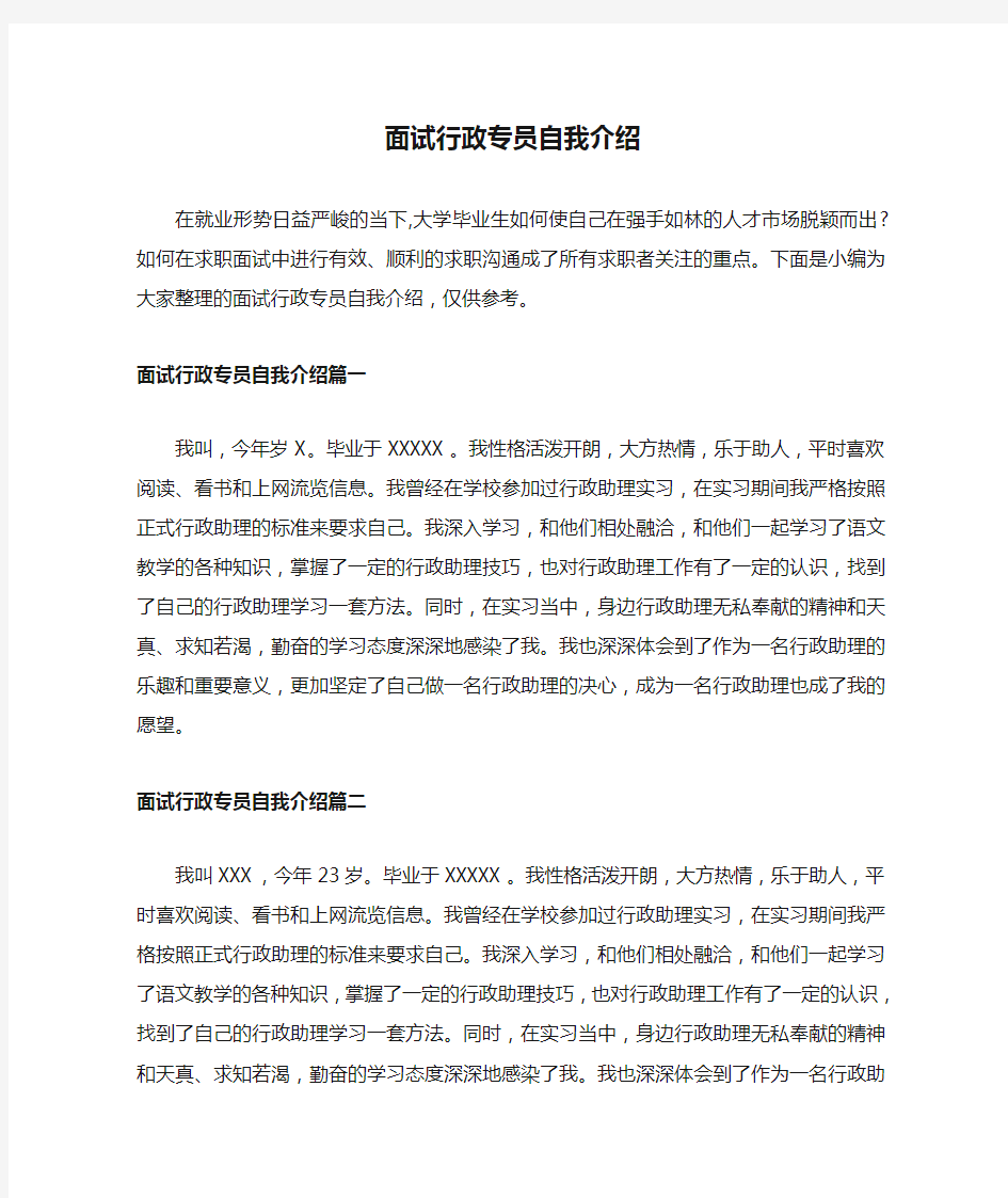 面试行政专员自我介绍