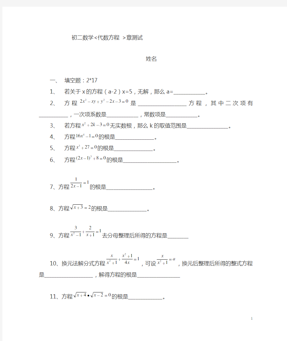 上海教育版八下第二十一章《代数方程》单元测试