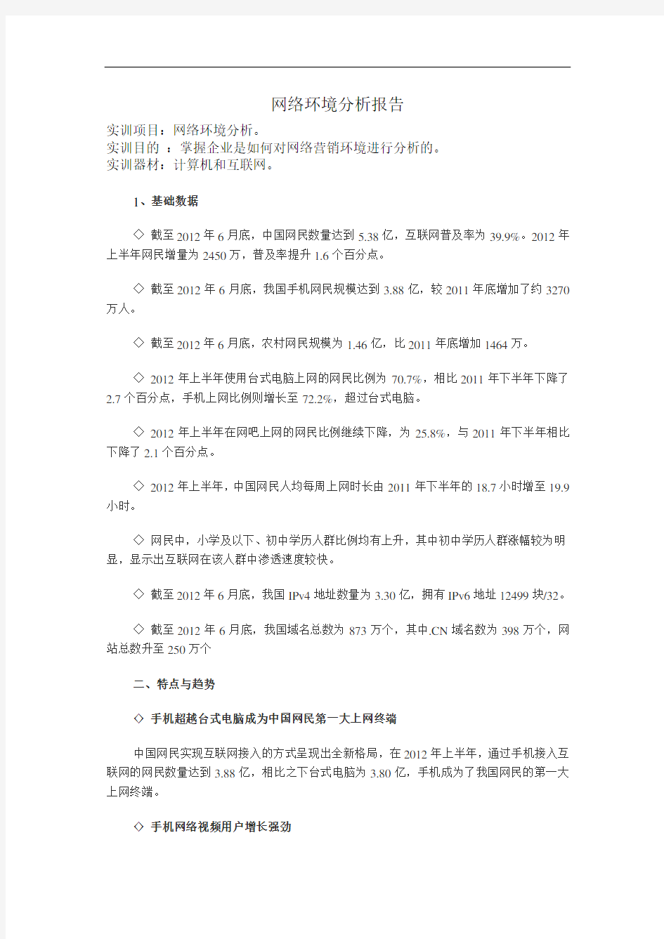 网络环境分析报告