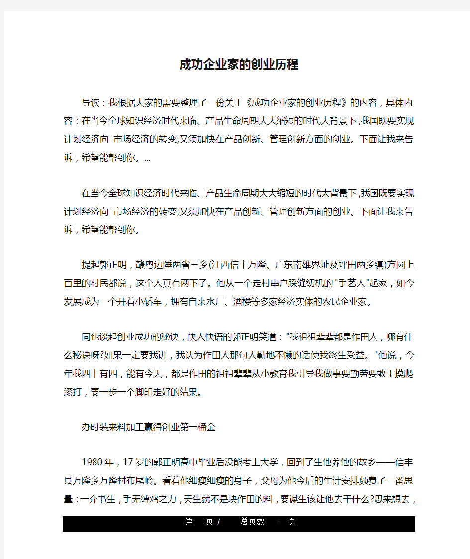 成功企业家的创业历程