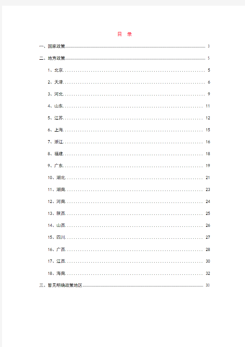 我国天然气分布式能源发电上网电价政策汇总版